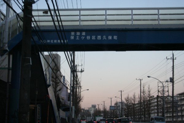 東海道であることを示す歩道橋