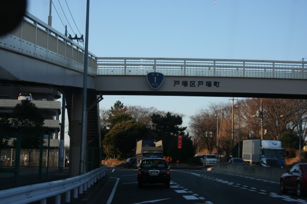 横浜新道と合流
