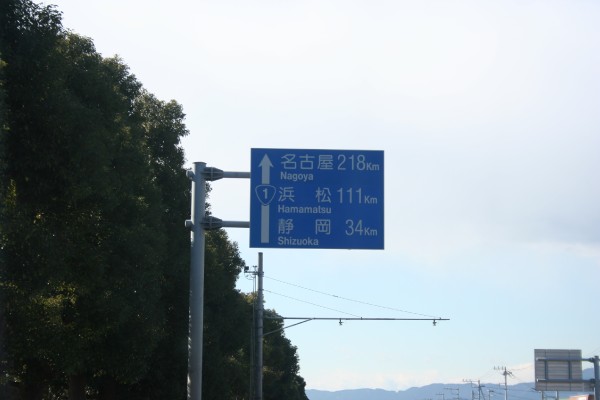 名古屋まで218km