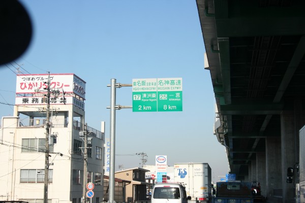 東名阪自動車道と名神高速の案内
