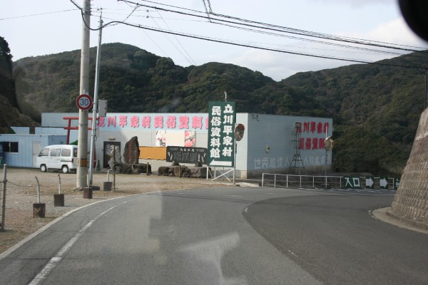 立川平家村民族資料館